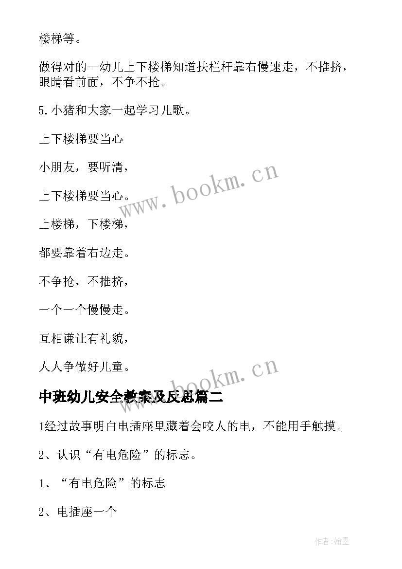 2023年中班幼儿安全教案及反思(大全7篇)