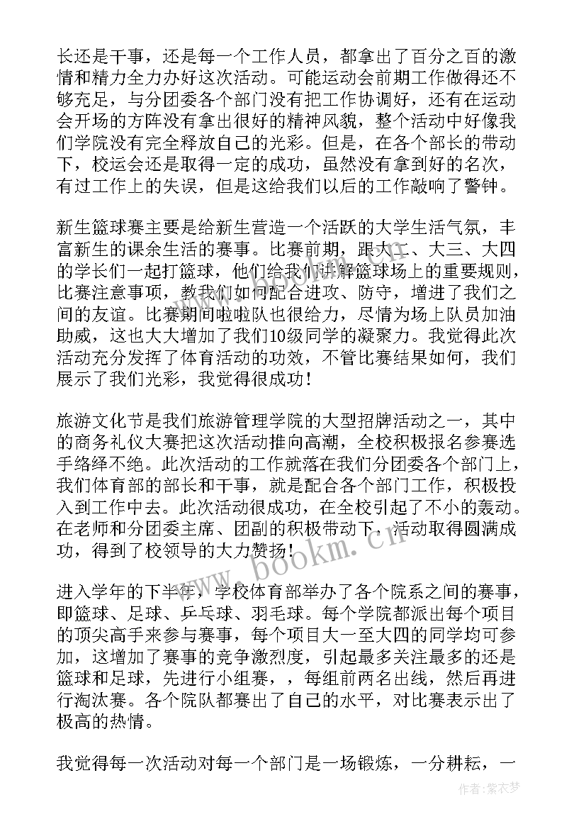 最新学生会体育部的工作总结 学生会体育部工作总结(优质8篇)