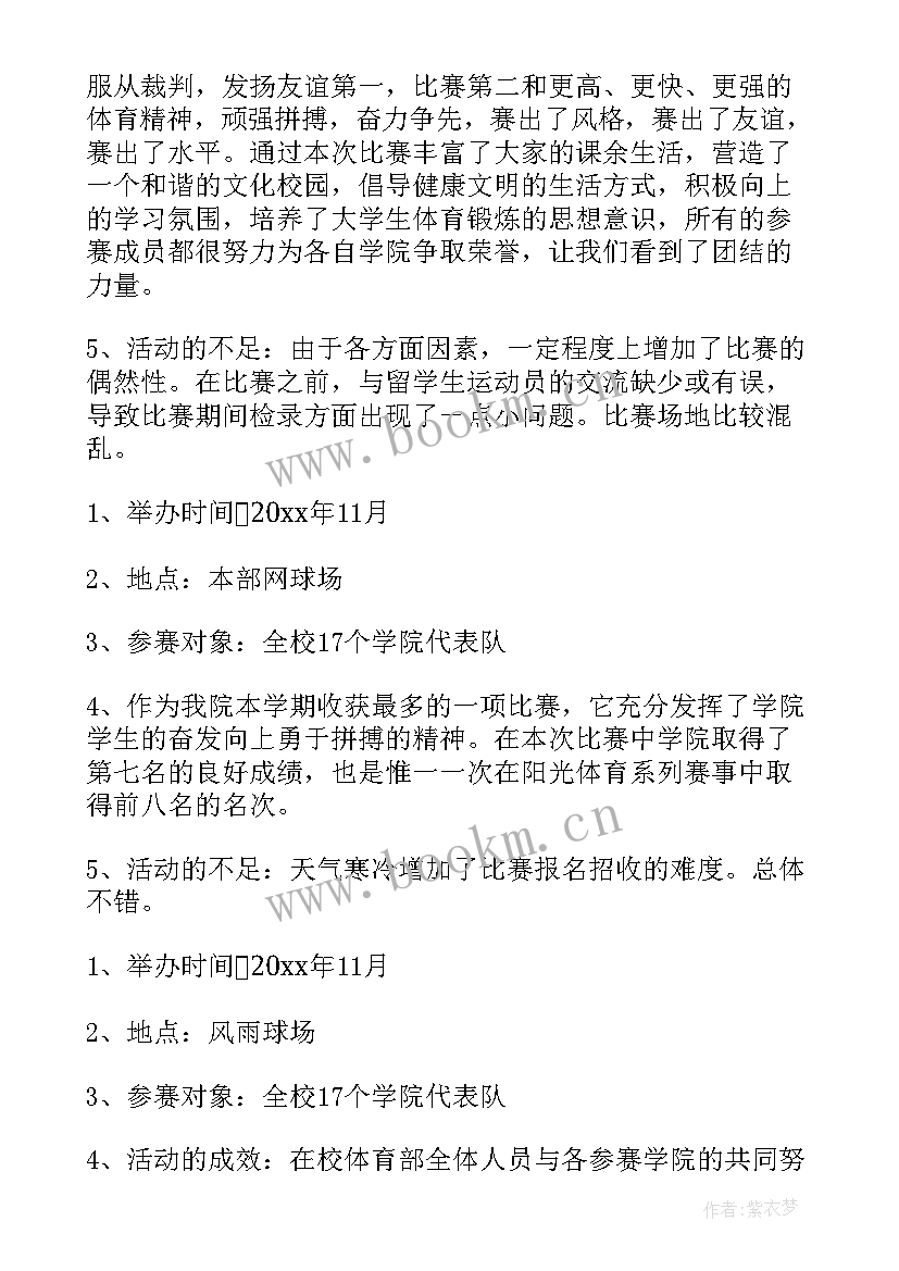 最新学生会体育部的工作总结 学生会体育部工作总结(优质8篇)