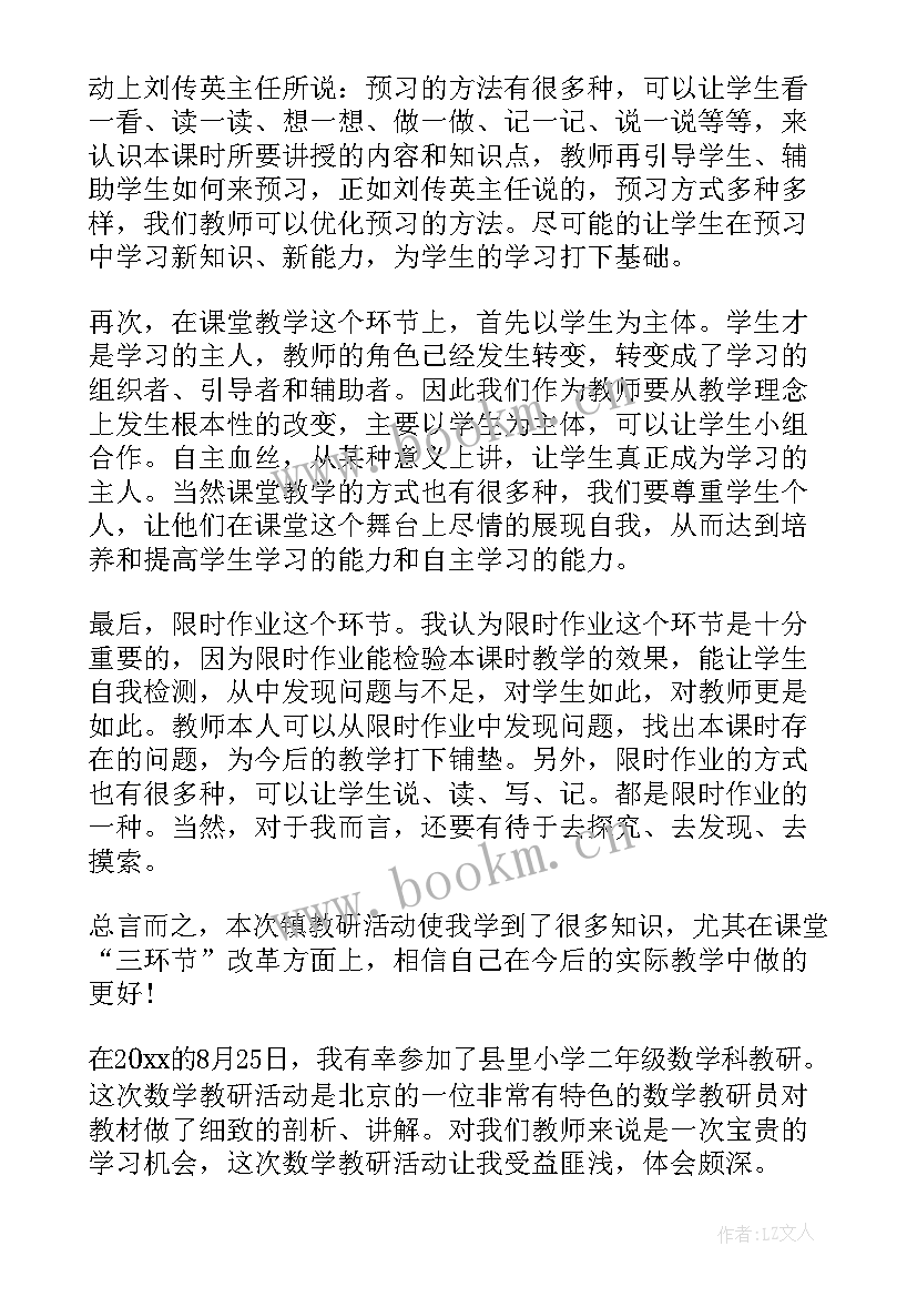 小学数学教师教研心得(通用5篇)