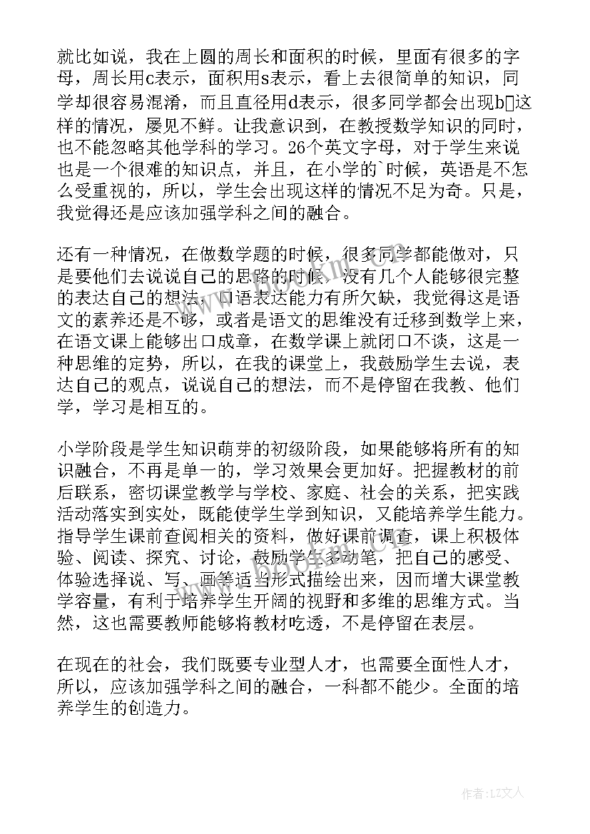 小学数学教师教研心得(通用5篇)