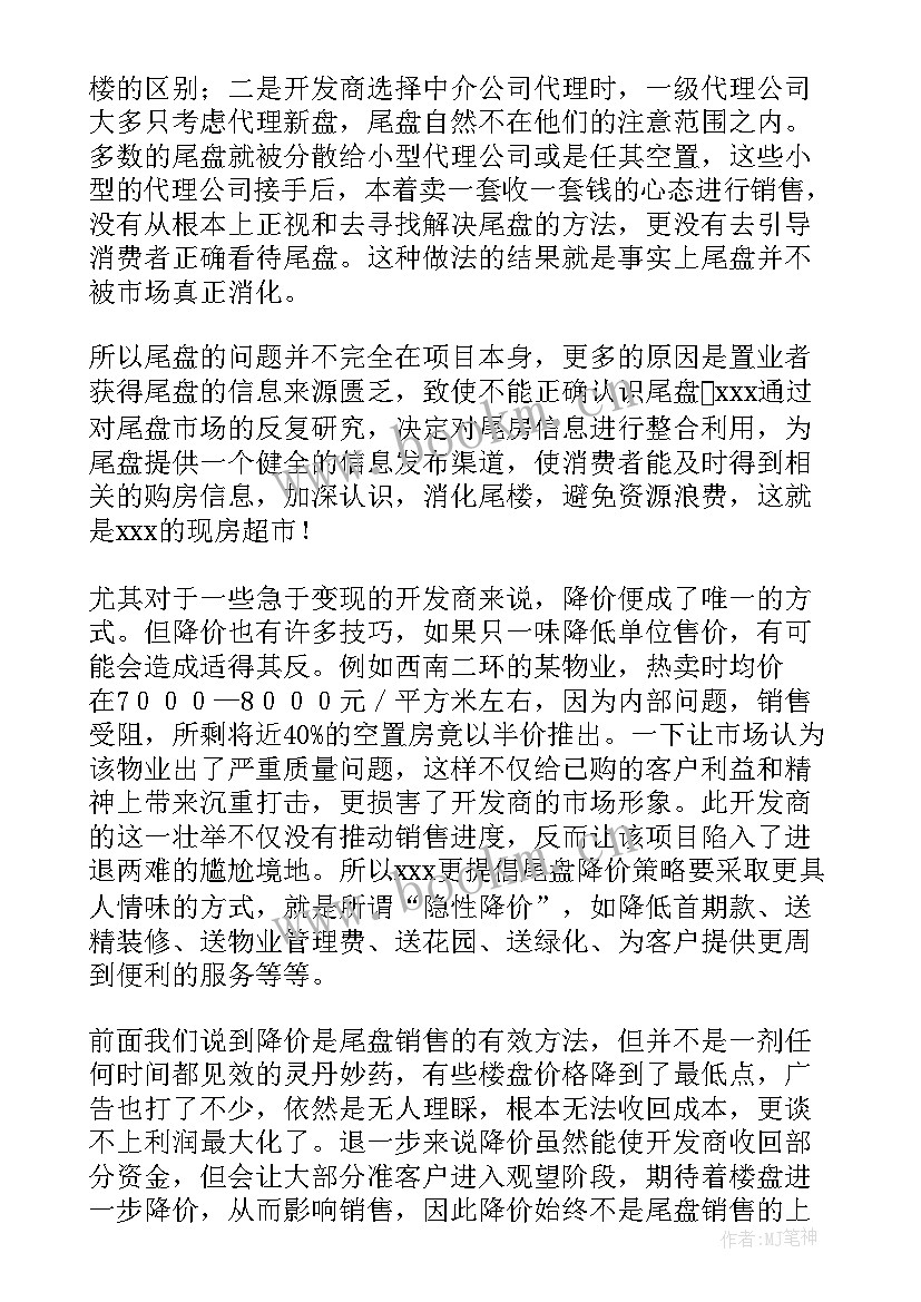 最新房地产售楼部销售方案(模板5篇)