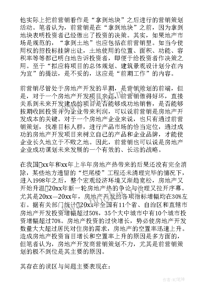 最新房地产售楼部销售方案(模板5篇)