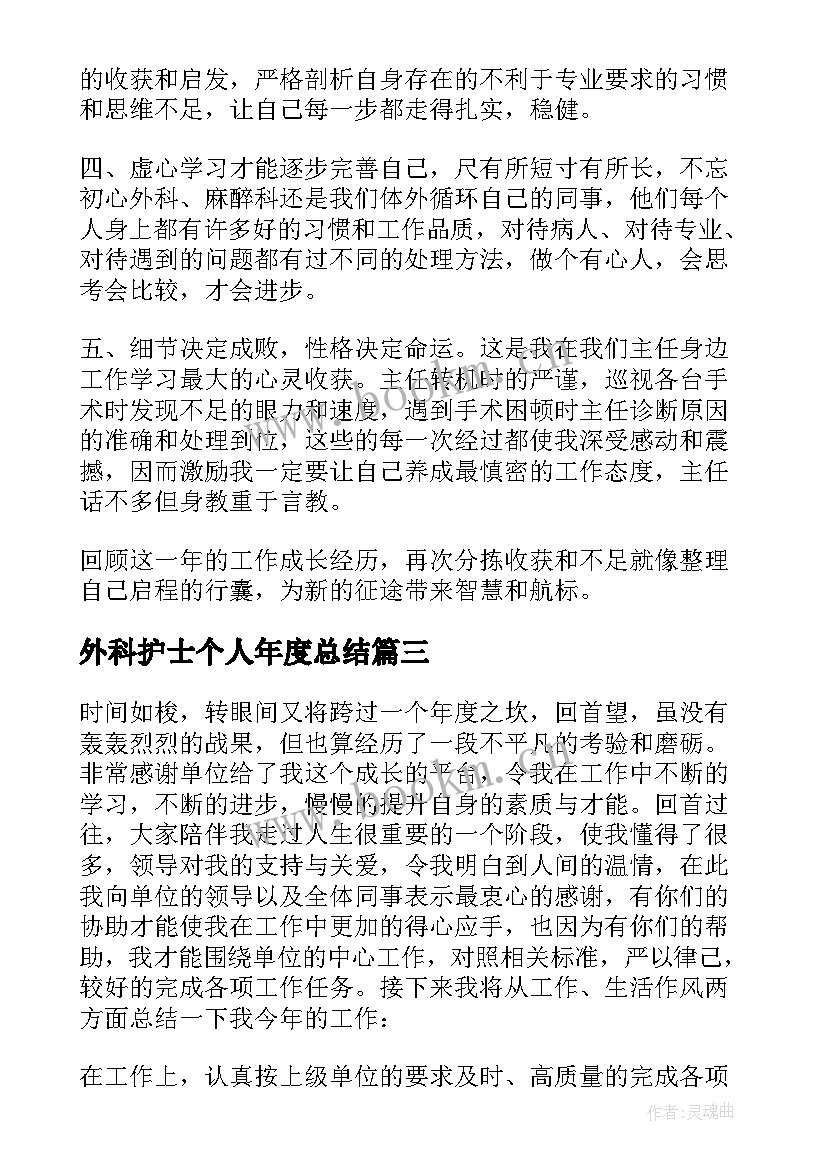 外科护士个人年度总结(大全8篇)