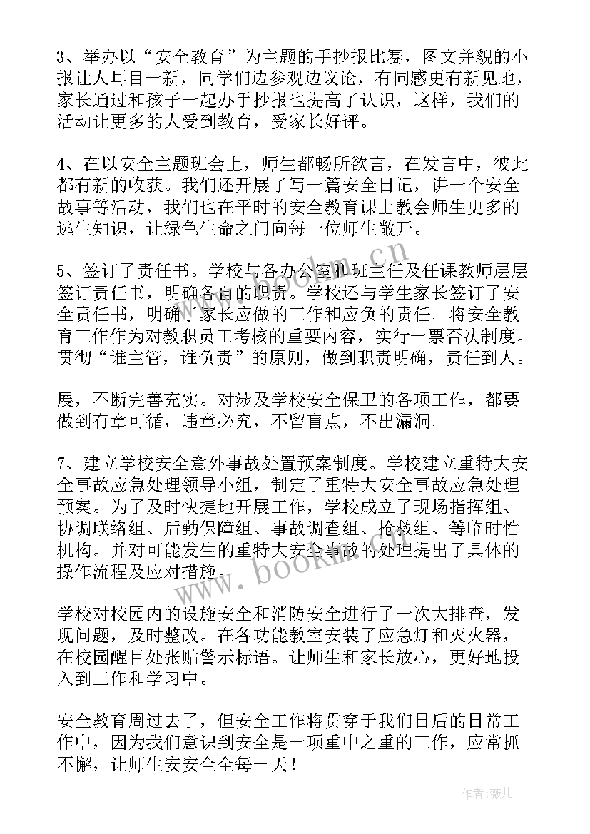 学校师生安全活动总结(实用10篇)