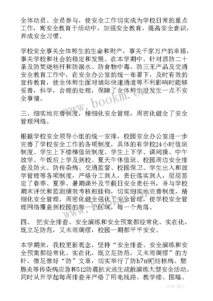 学校师生安全活动总结(实用10篇)