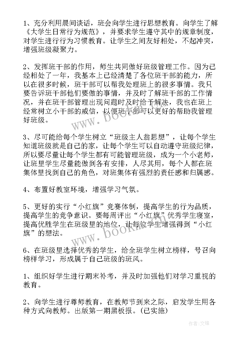 2023年大学班主任工作计划第二学期 大学班主任第二学期工作计划(精选9篇)