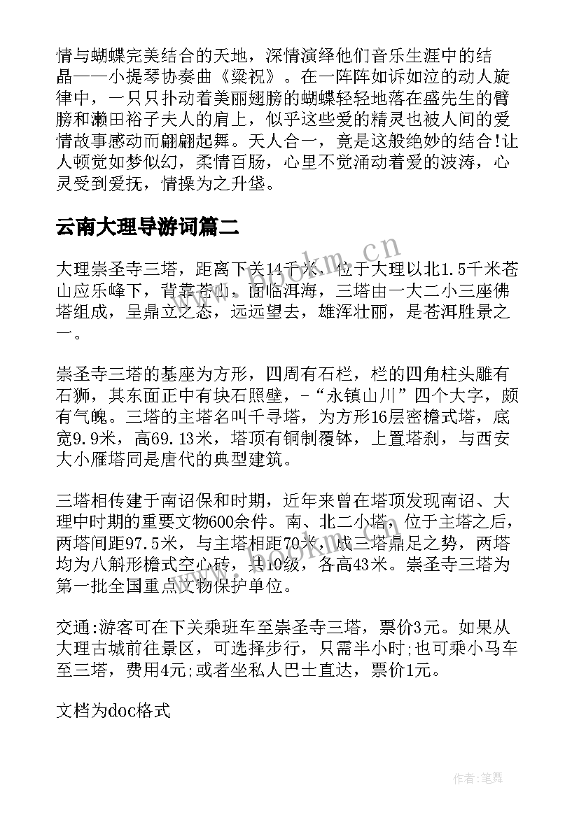 最新云南大理导游词 云南大理的导游词(通用5篇)