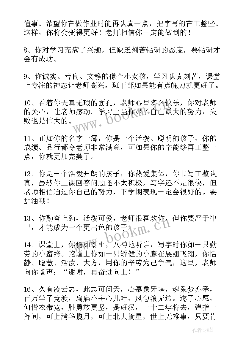 最新小学班主任寄语(大全9篇)