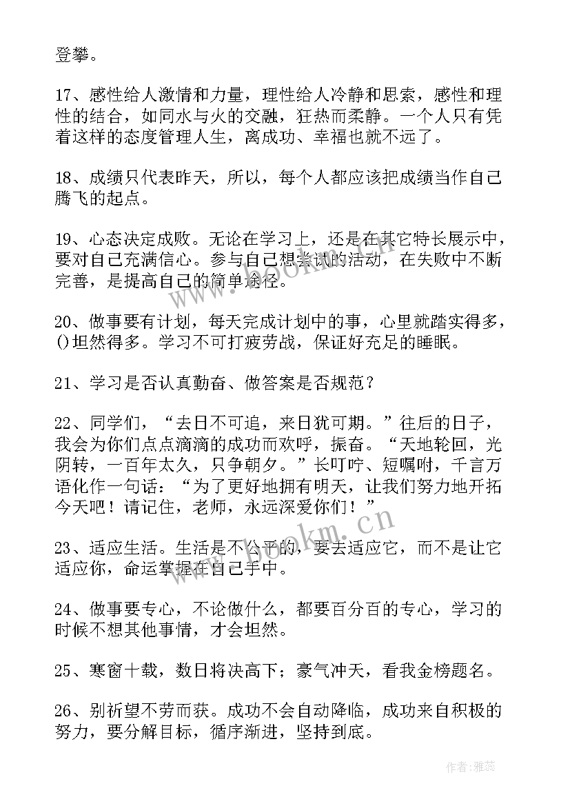 最新小学班主任寄语(大全9篇)