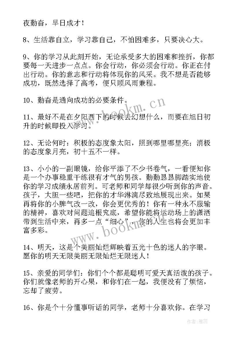 最新小学班主任寄语(大全9篇)