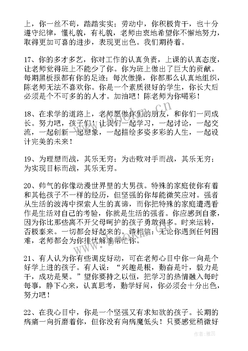 最新小学班主任寄语(大全9篇)