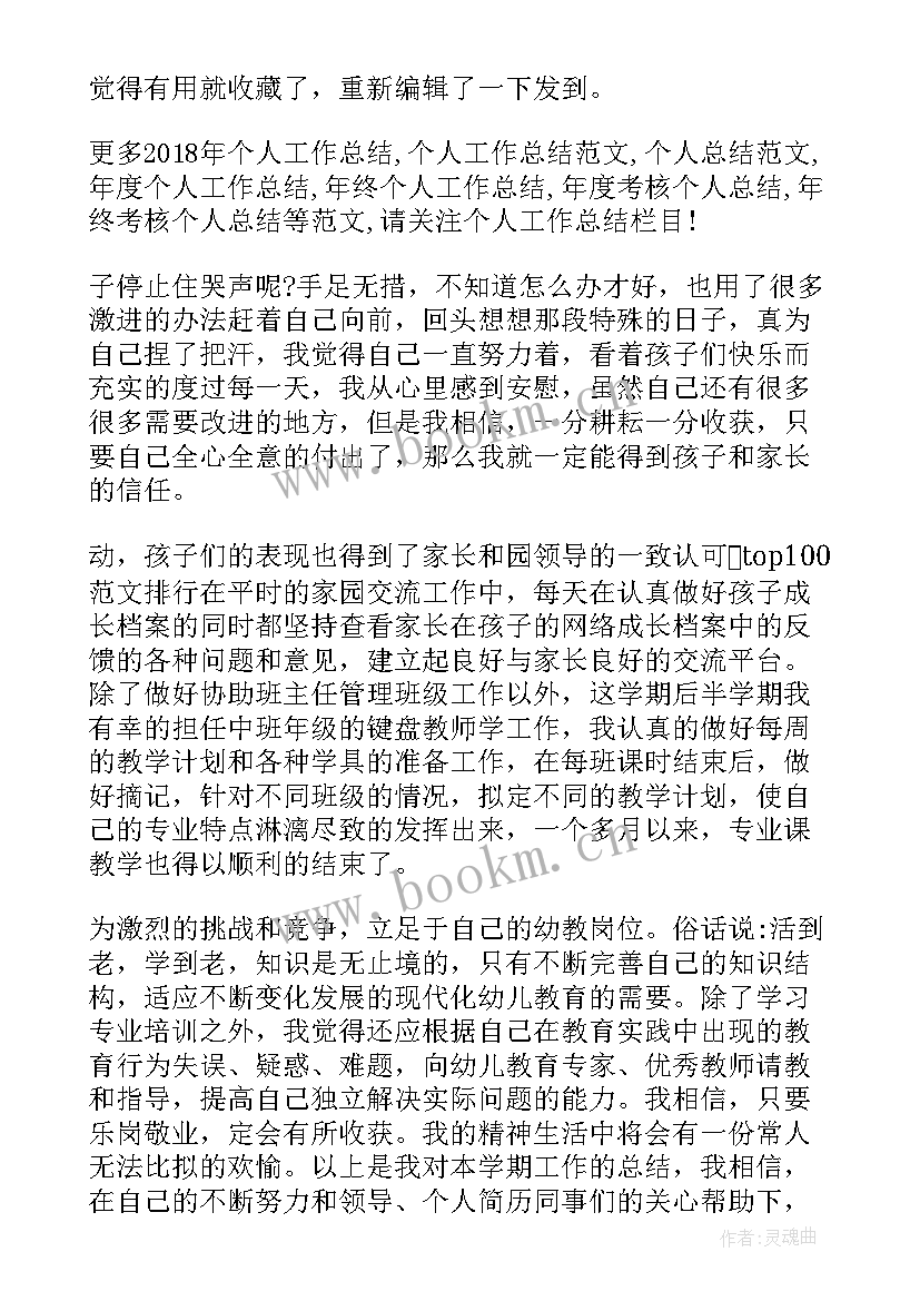 幼儿园教师个人工作总结中班 幼儿园老师个人计划(通用8篇)