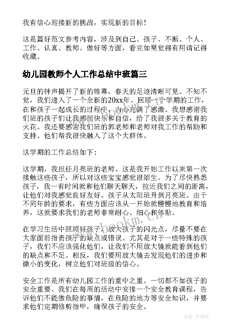 幼儿园教师个人工作总结中班 幼儿园老师个人计划(通用8篇)