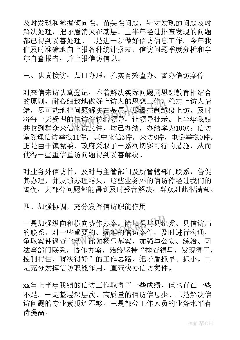 信访情况报告 近期信访情况调研报告(优质7篇)