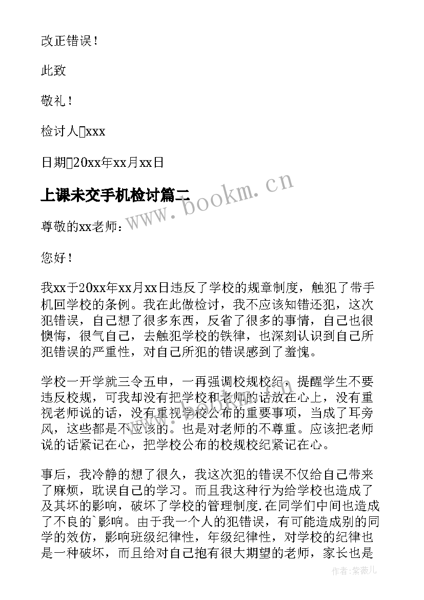 上课未交手机检讨 在学校上课没交手机检讨书(模板5篇)