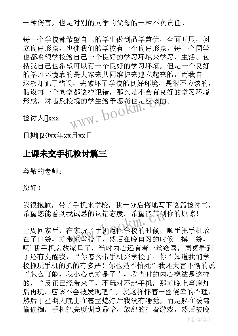 上课未交手机检讨 在学校上课没交手机检讨书(模板5篇)