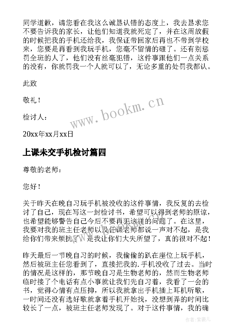 上课未交手机检讨 在学校上课没交手机检讨书(模板5篇)