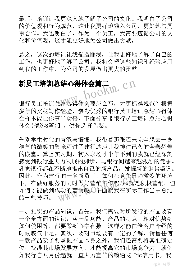 新员工培训总结心得体会 心得体会公司员工培训总结(汇总6篇)