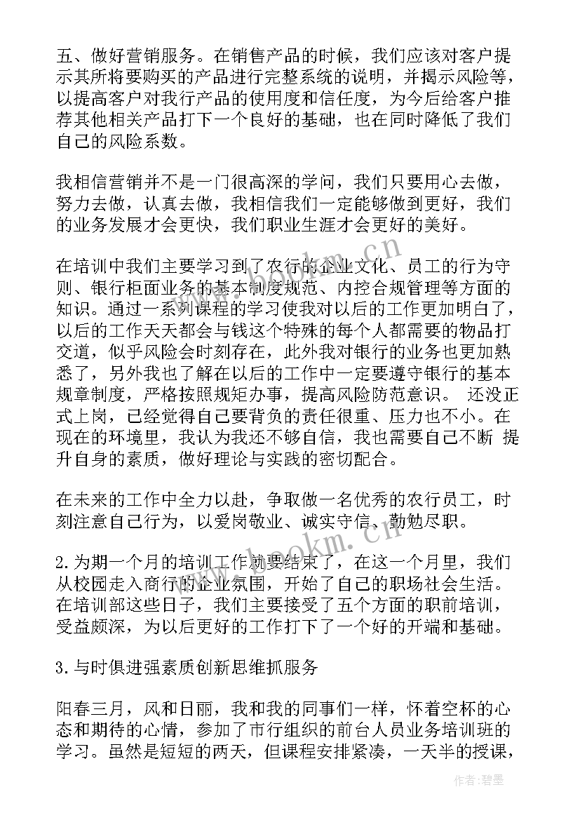 新员工培训总结心得体会 心得体会公司员工培训总结(汇总6篇)