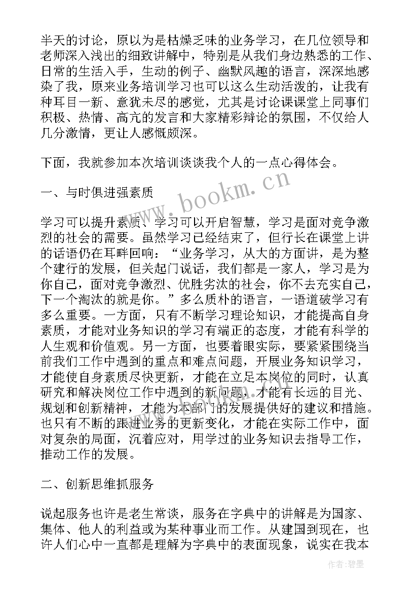 新员工培训总结心得体会 心得体会公司员工培训总结(汇总6篇)