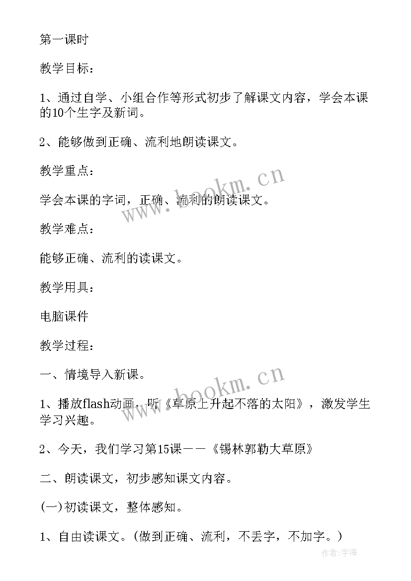 小学语文三年级教案 三年级语文教案(大全7篇)