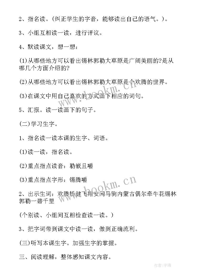 小学语文三年级教案 三年级语文教案(大全7篇)