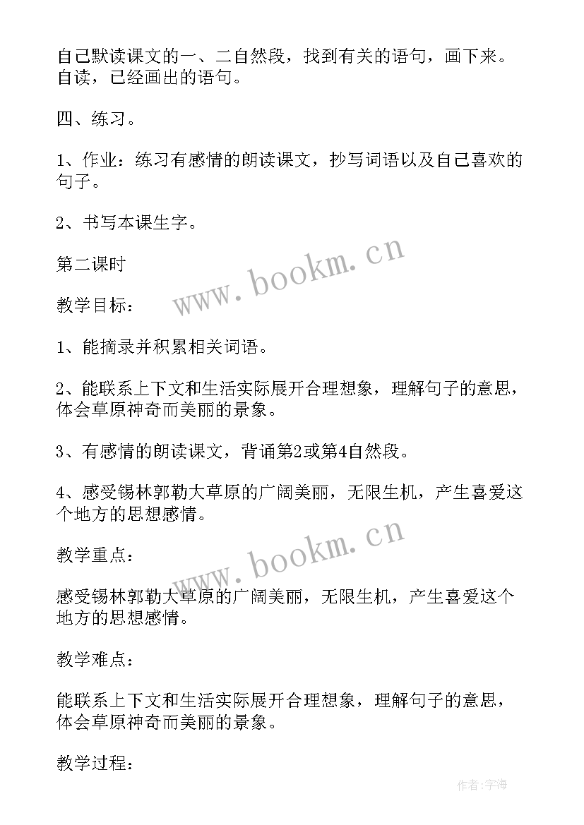 小学语文三年级教案 三年级语文教案(大全7篇)