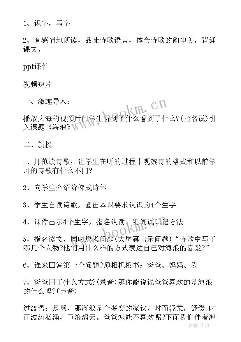 小学语文三年级教案 三年级语文教案(大全7篇)