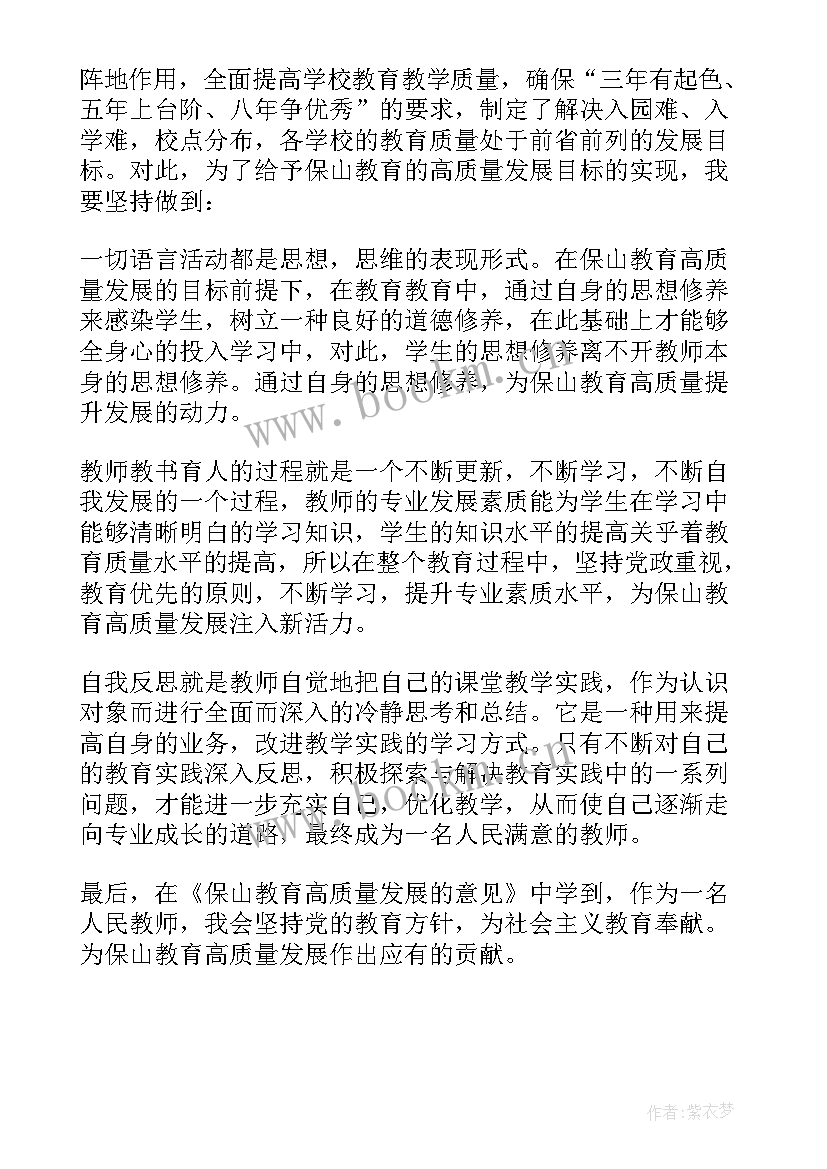 最新加快建设教育强国心得体会(汇总5篇)