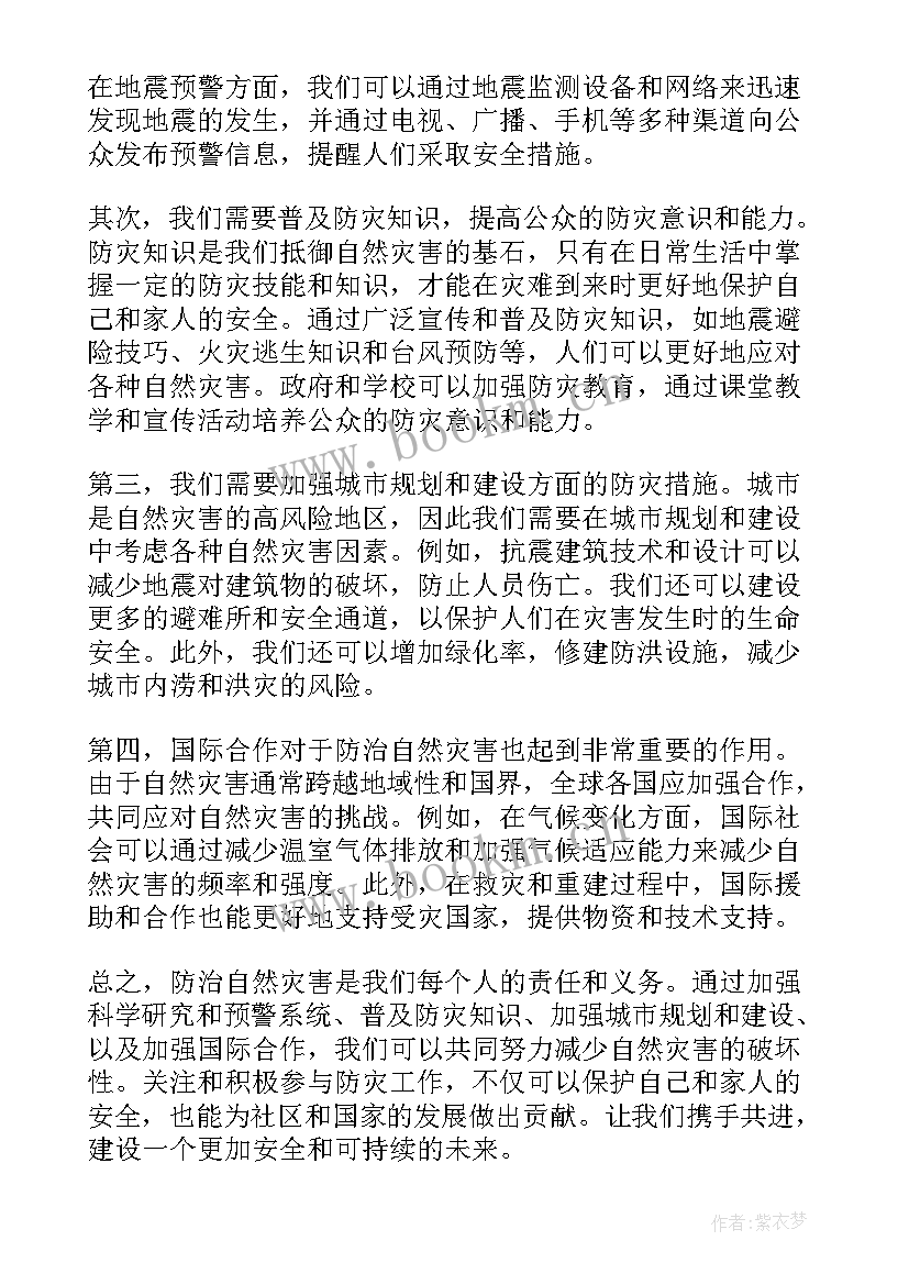 自然灾害的救助 防洪水自然灾害心得体会(大全8篇)