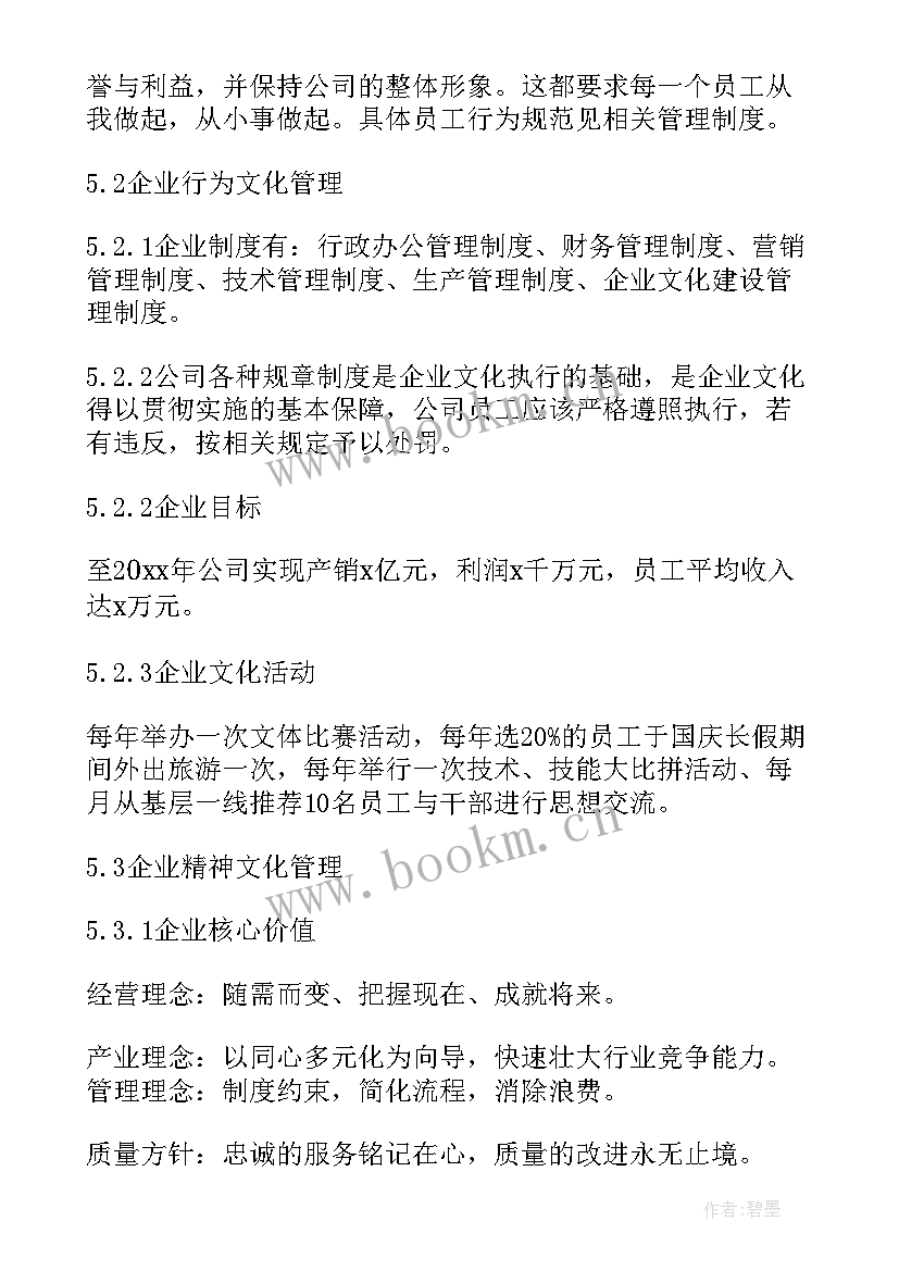 最新企业文化管理制度培训心得体会 企业文化管理制度(汇总5篇)