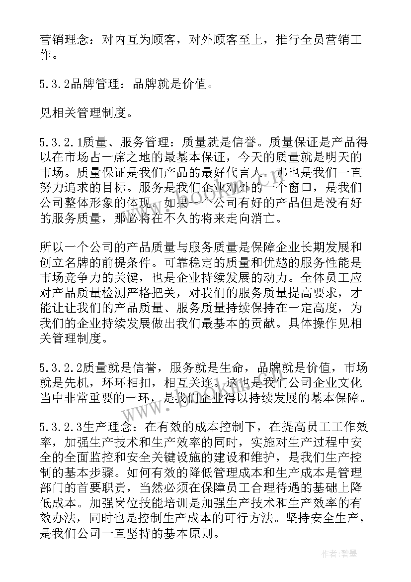 最新企业文化管理制度培训心得体会 企业文化管理制度(汇总5篇)