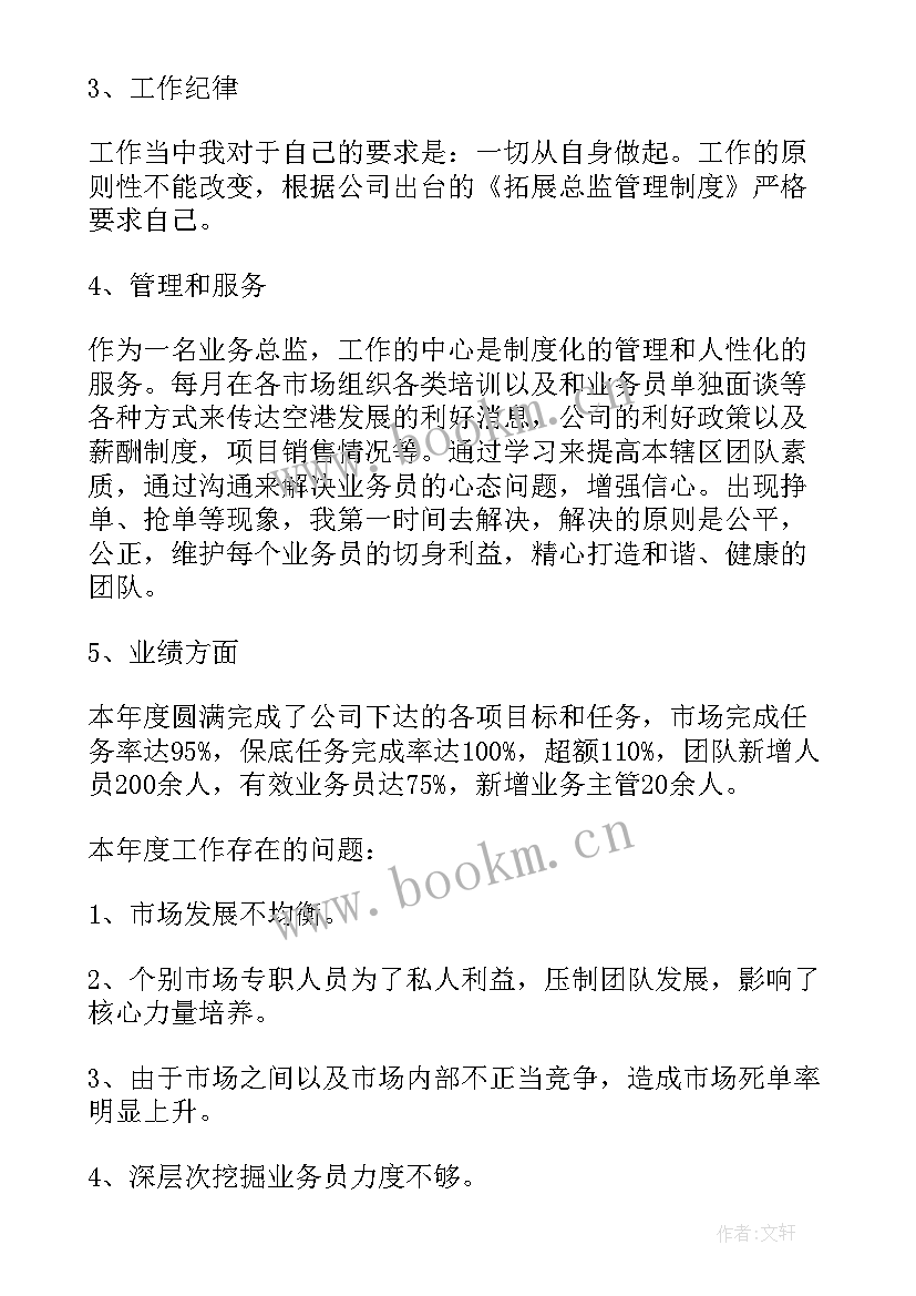 2023年销售总监市场规划书 销售总监任职心得体会(模板5篇)