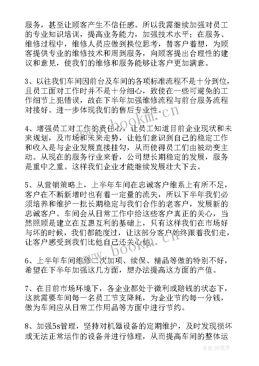 2023年生产车间半年工作总结(大全6篇)