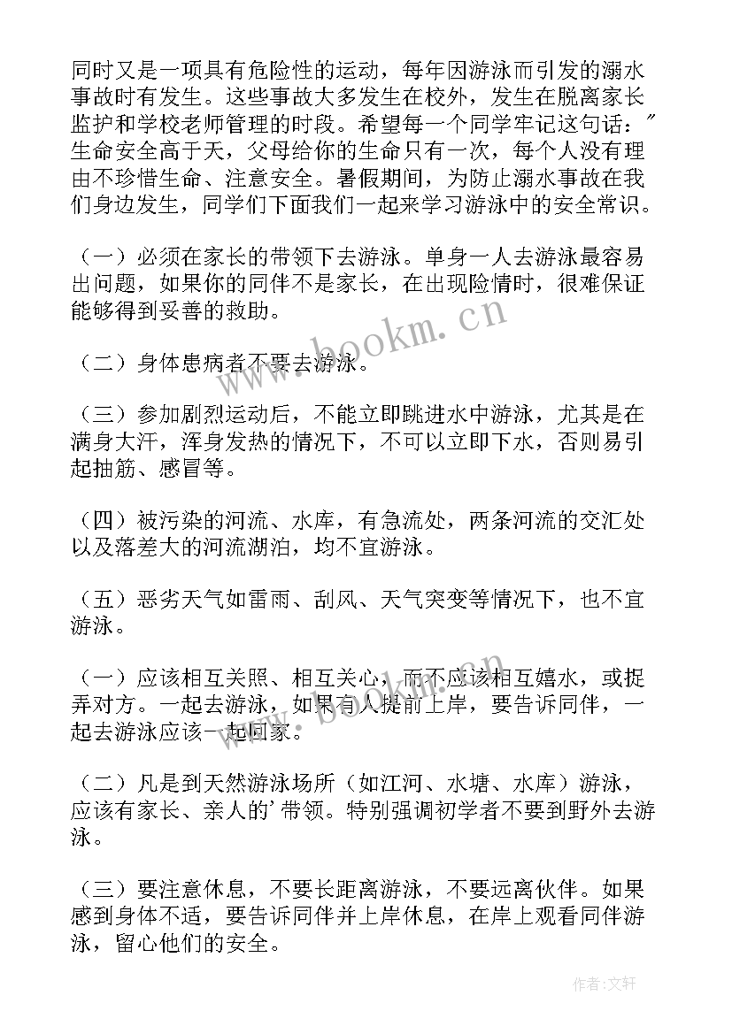 最新国旗下讲话防溺水安全教育(模板8篇)