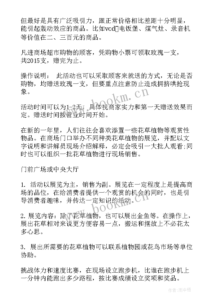 2023年元旦策划活动方案 商场元旦策划方案(优秀6篇)