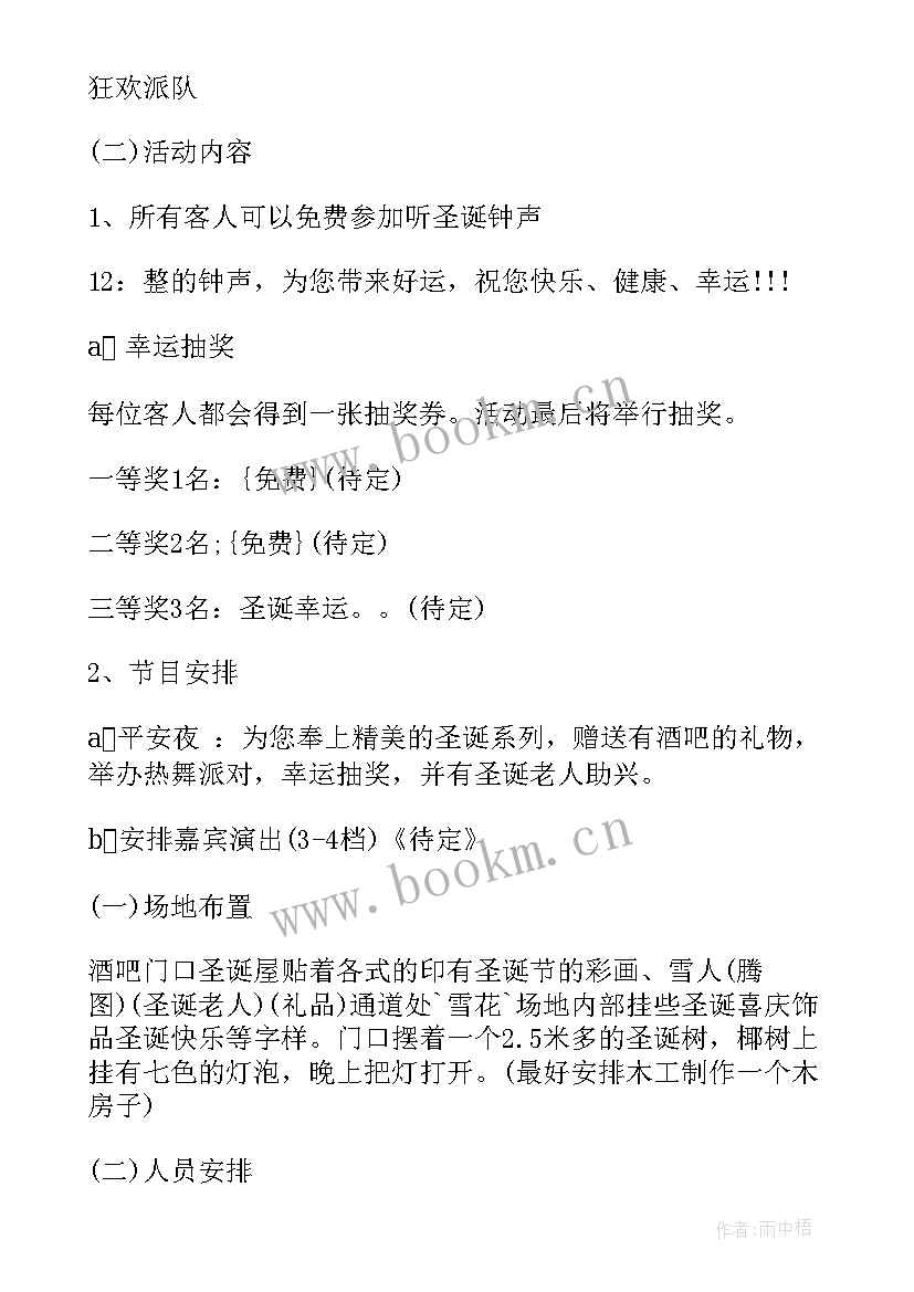 2023年元旦策划活动方案 商场元旦策划方案(优秀6篇)