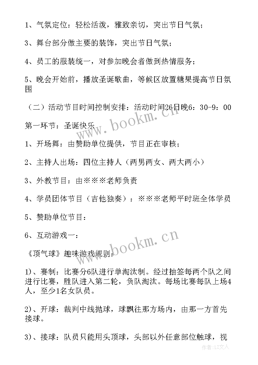 最新圣诞节活动方案策划活动内容(优秀9篇)