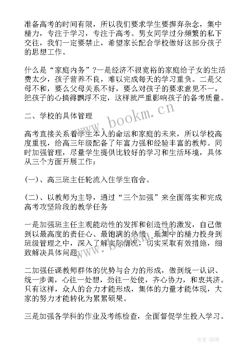 高三班会家长发言稿励志学生 高三家长会励志发言稿(大全5篇)