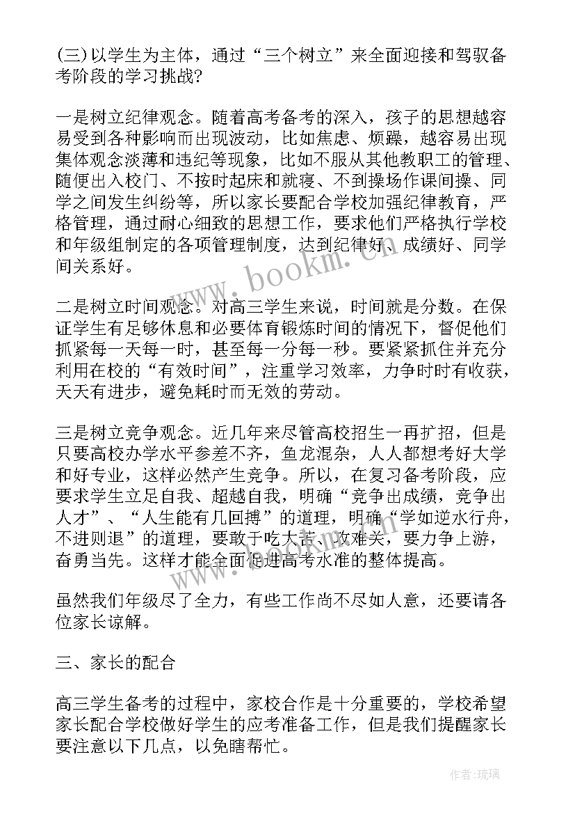 高三班会家长发言稿励志学生 高三家长会励志发言稿(大全5篇)