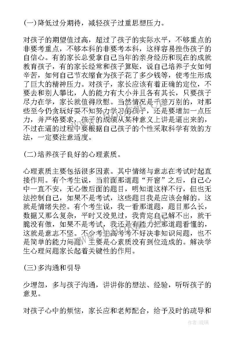 高三班会家长发言稿励志学生 高三家长会励志发言稿(大全5篇)