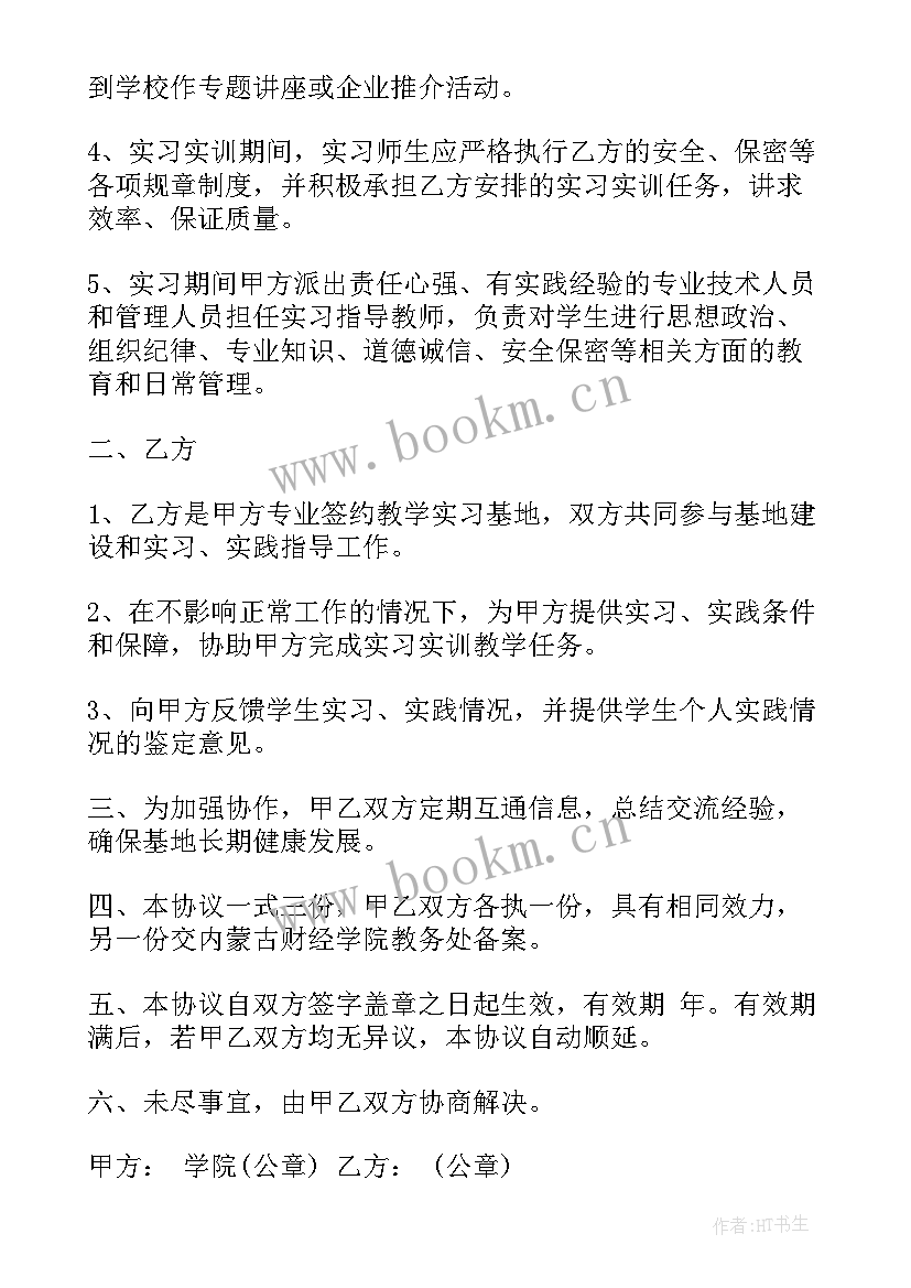 2023年实训基地培训心得体会(实用10篇)