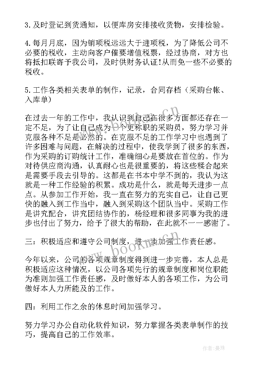 最新采购部门工作总结与计划 采购部个人年终工作总结及明年工作计划(优秀5篇)