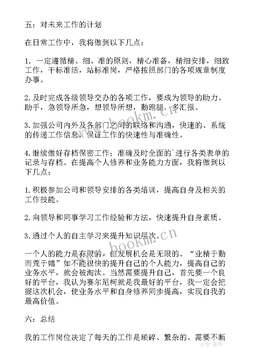 最新采购部门工作总结与计划 采购部个人年终工作总结及明年工作计划(优秀5篇)