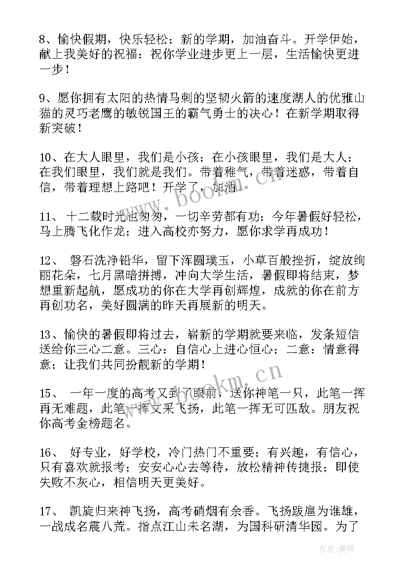 2023年升学宴祝福语(模板10篇)