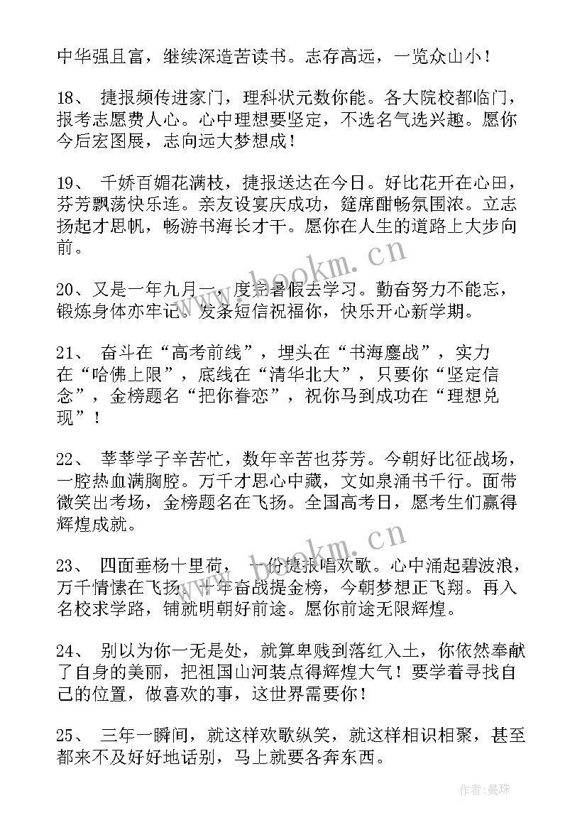 2023年升学宴祝福语(模板10篇)