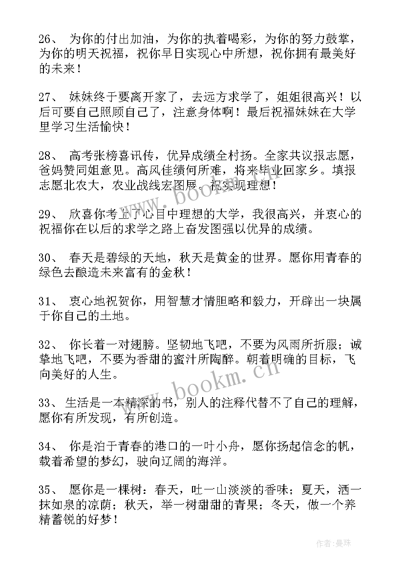 2023年升学宴祝福语(模板10篇)