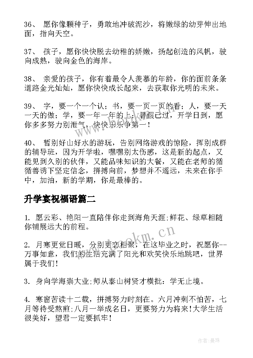 2023年升学宴祝福语(模板10篇)