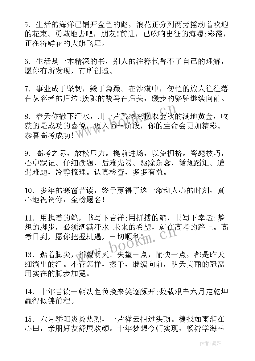 2023年升学宴祝福语(模板10篇)